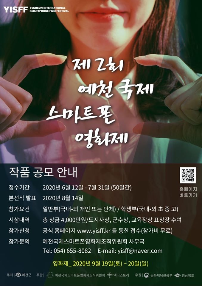 1.제2회 예천 국제 스마트폰 영화제